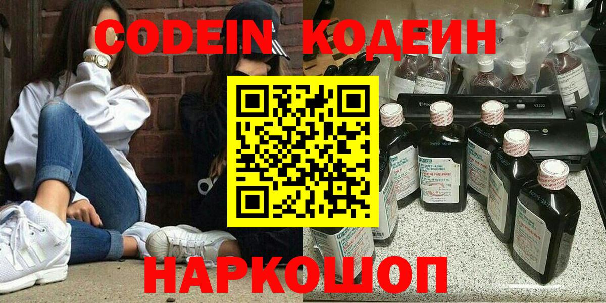 Кодеин Purple Drank Прохладный