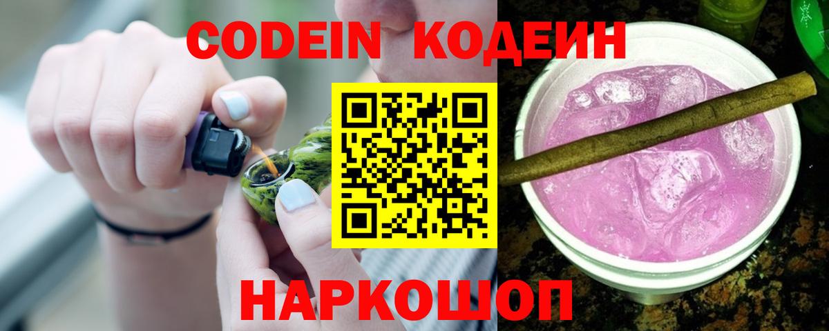 Прохладный  Codein напиток Lean (лин)  Вход с VPN 