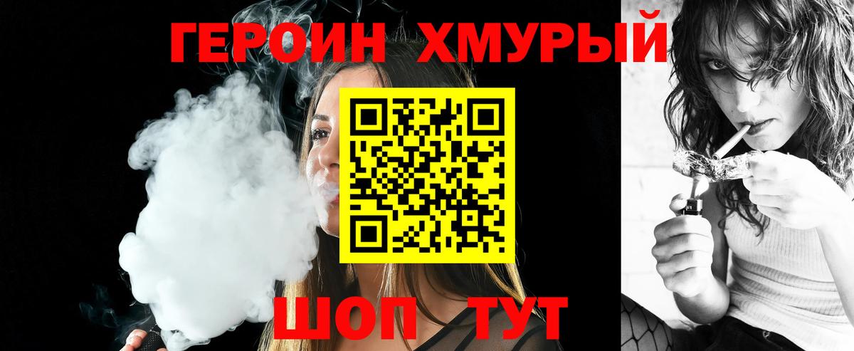 ГЕРОИН Heroin Прохладный
